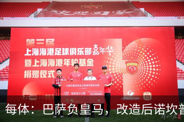 每体：巴萨负皇马，改造后诺坎普联赛主场首败